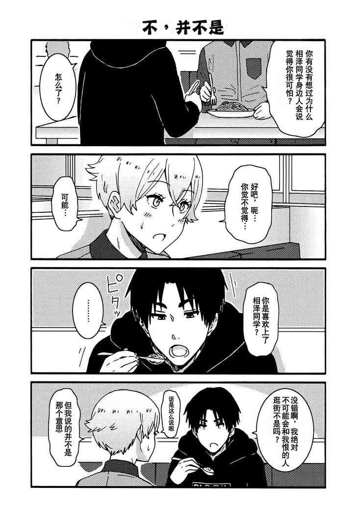 智酱是女生！番外篇4图