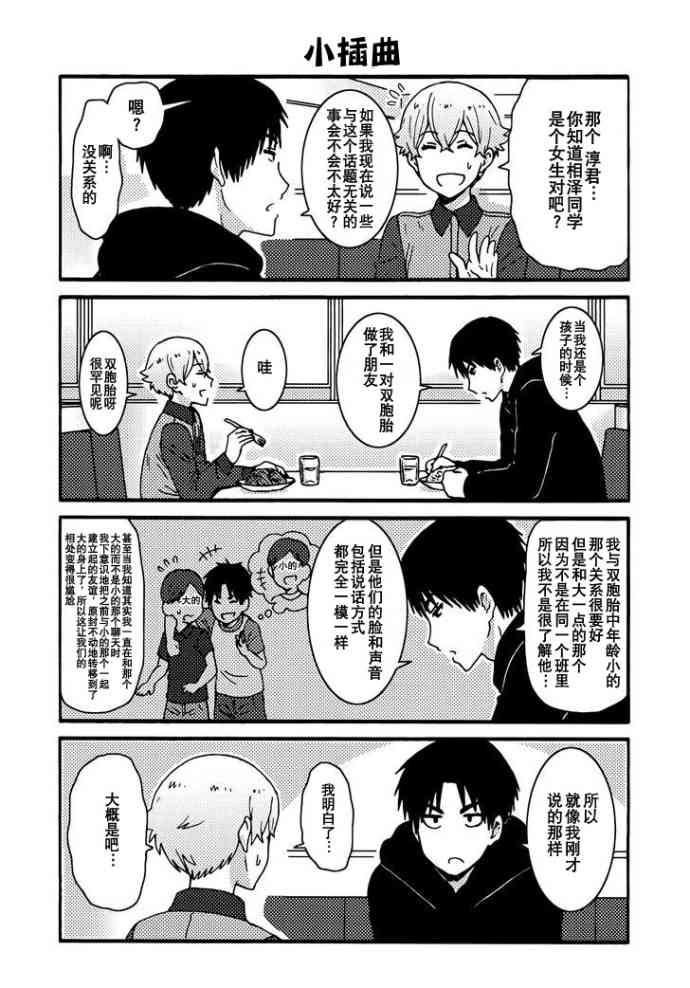 智酱是女生！番外篇4图