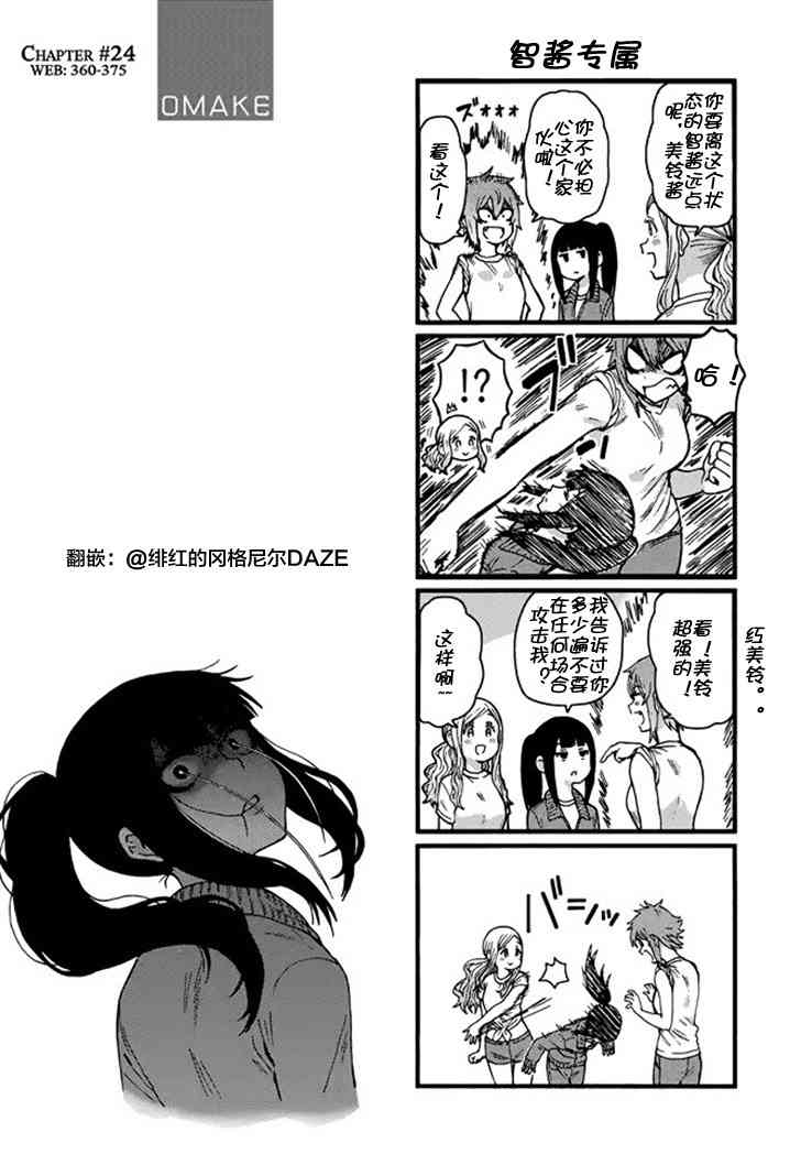 智酱是女生！番外篇5图