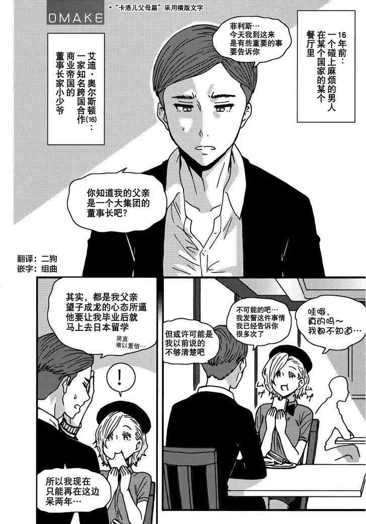 智酱是女生！番外篇6图