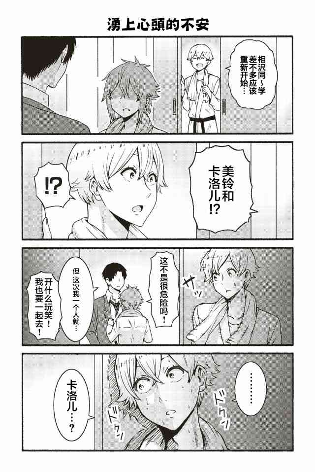 智酱是女生！533话图