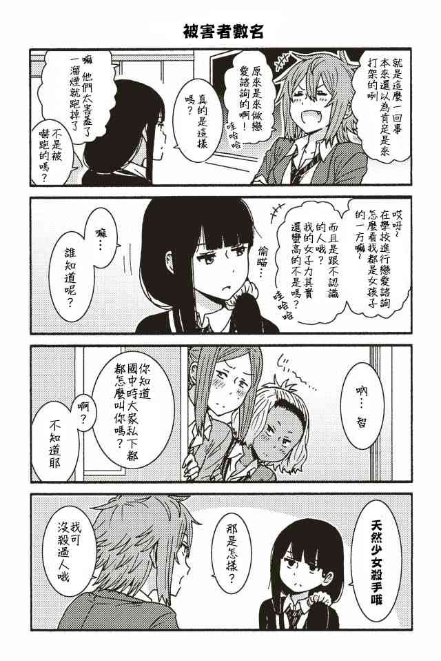 智酱是女生！61话图