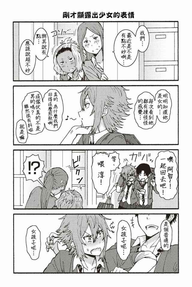 智酱是女生！61话图