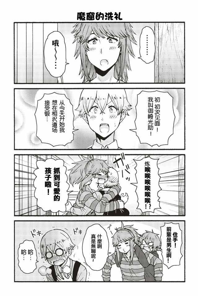 智酱是女生！551话图