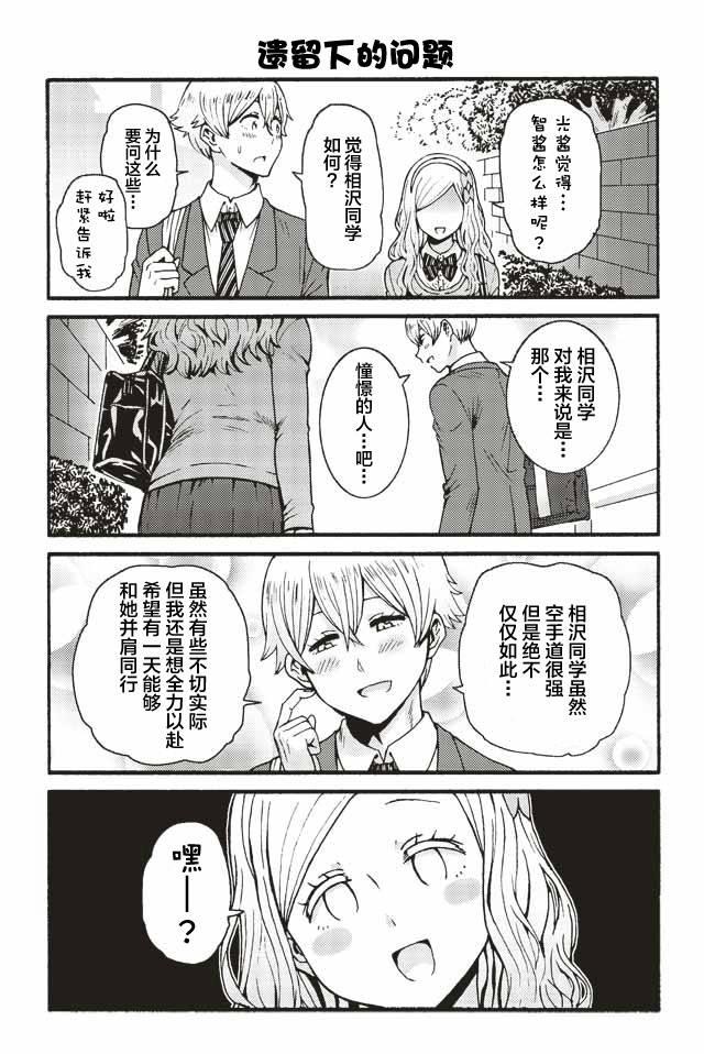 智酱是女生！569话图