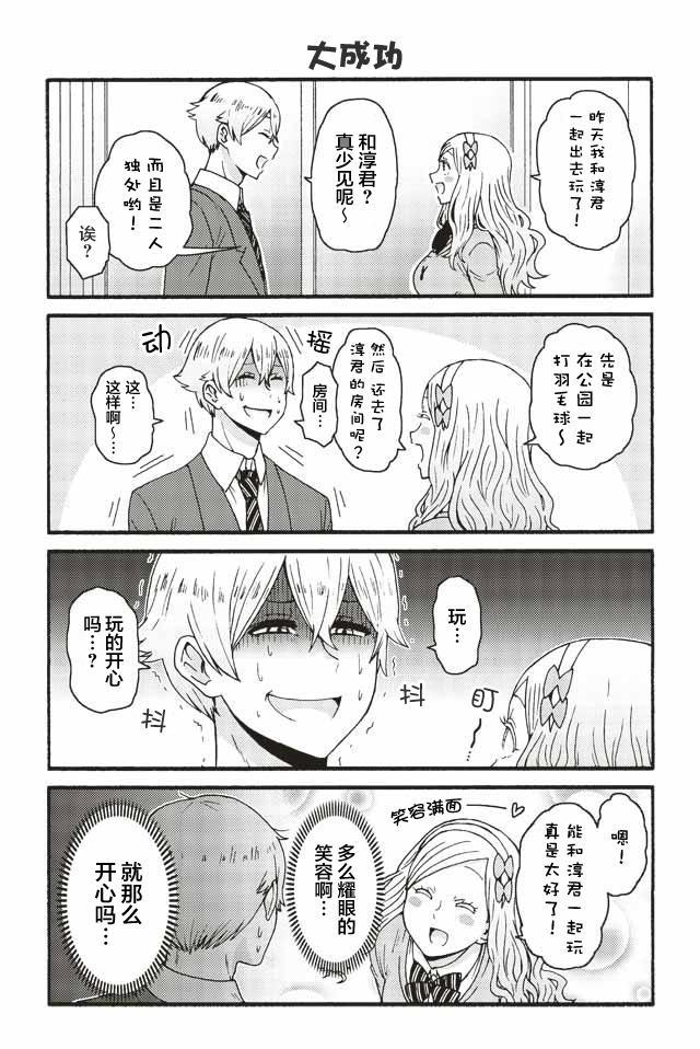 智酱是女生！596话图