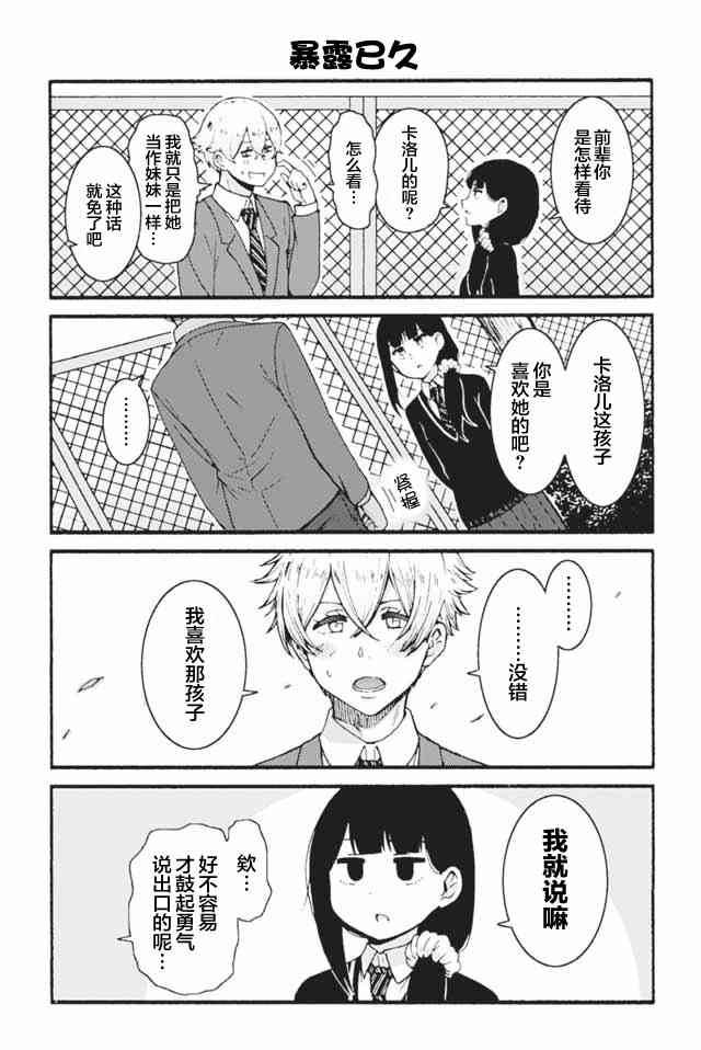 智酱是女生！605话图