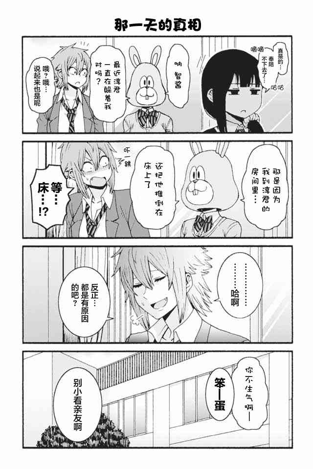 智酱是女生！632话图