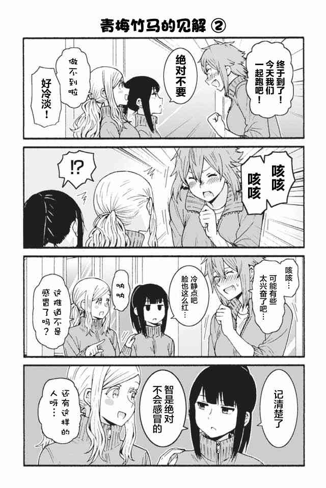 智酱是女生！641话图