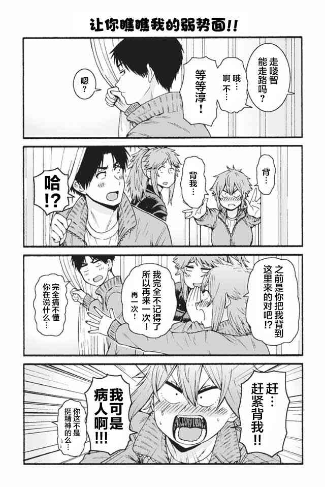 智酱是女生！659话图