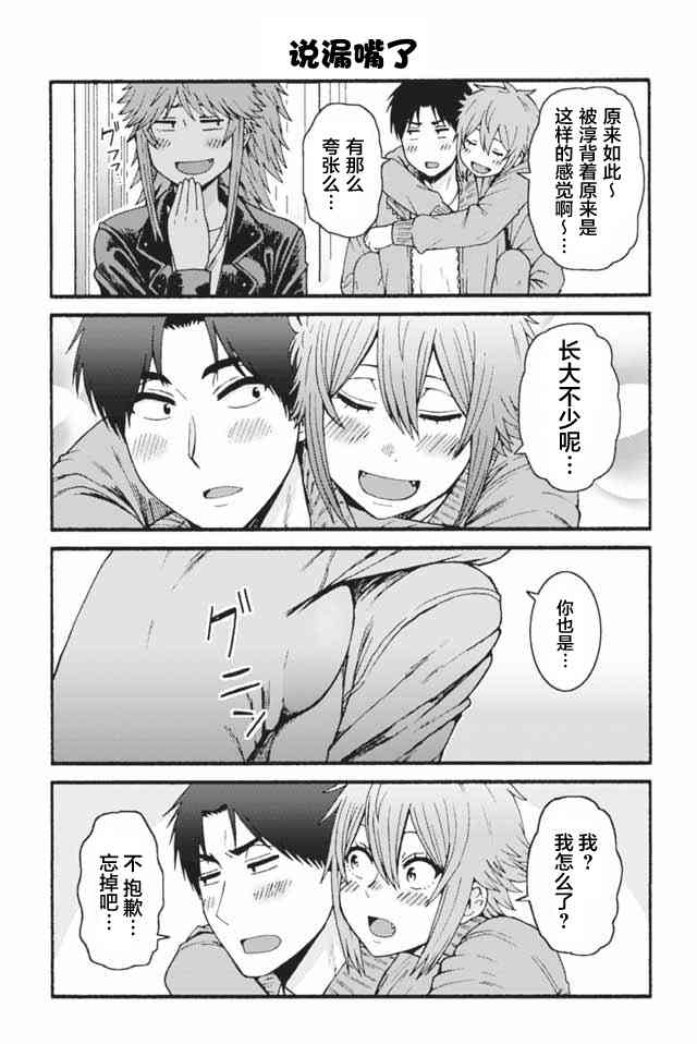 智酱是女生！659话图