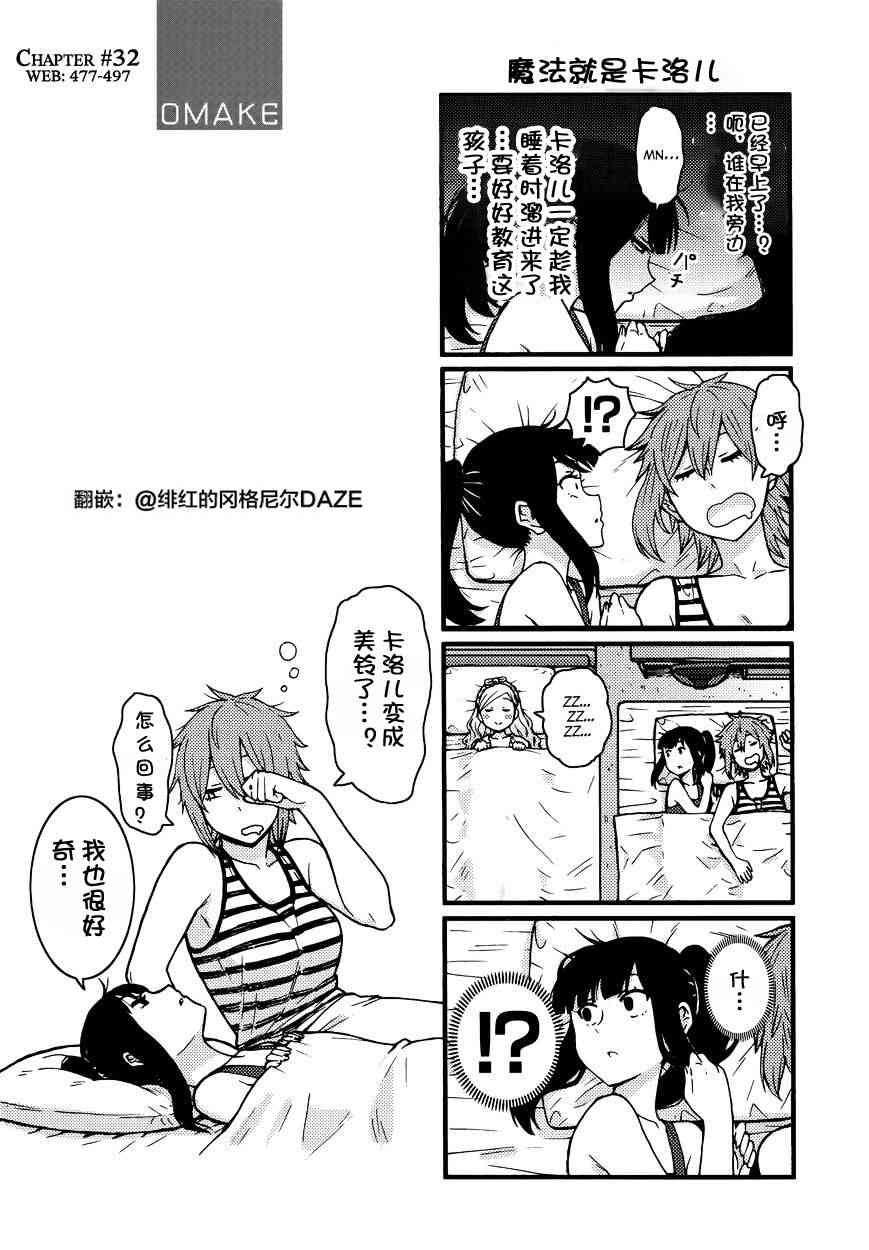 智酱是女生！单行本番外图