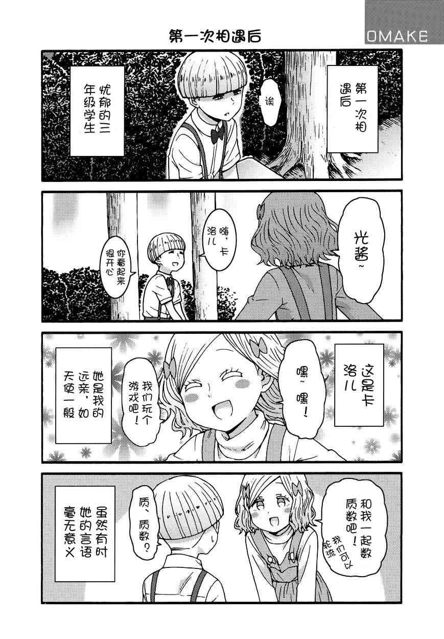 智酱是女生！单行本番外图