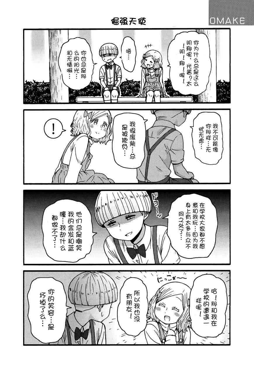 智酱是女生！单行本番外图