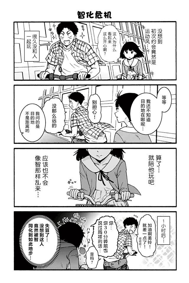 智酱是女生！695话图