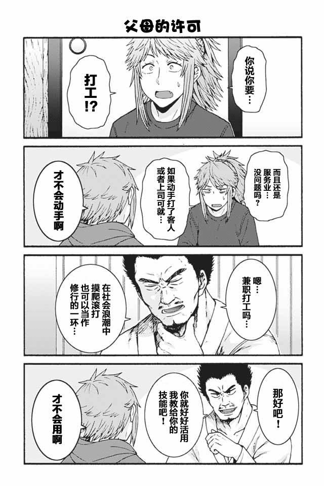 智酱是女生！731话图