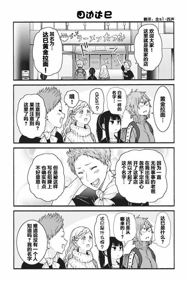 智酱是女生！731话图