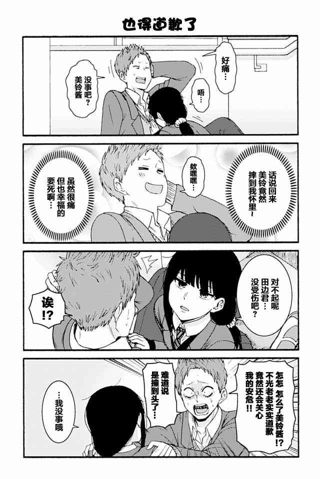 智酱是女生！767话图