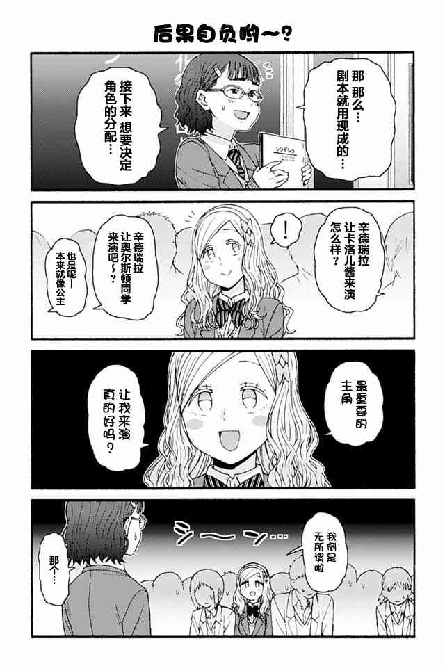 智酱是女生！776话图