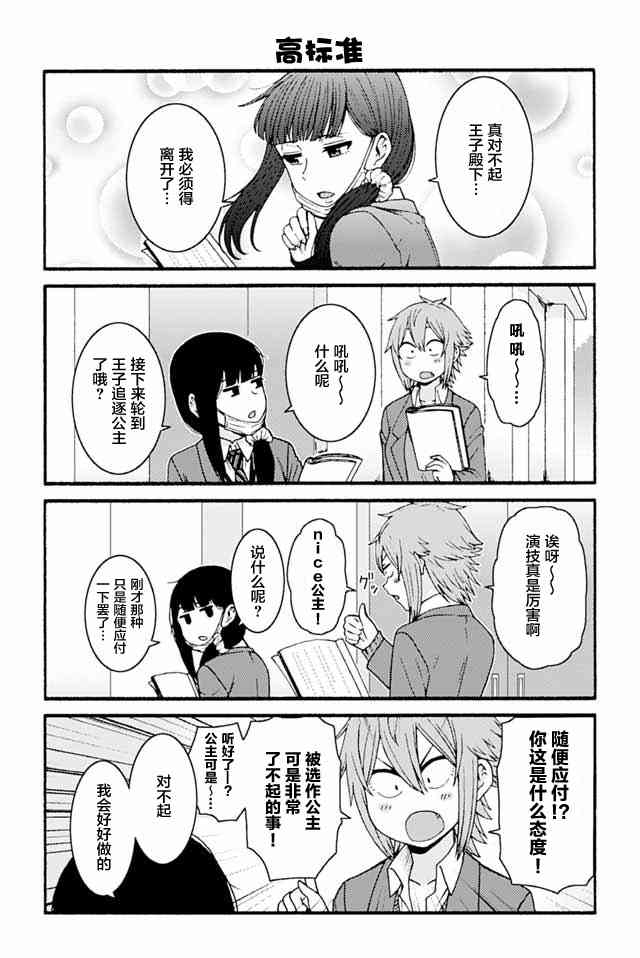 智酱是女生！794话图