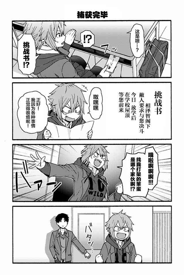 智酱是女生！850话图