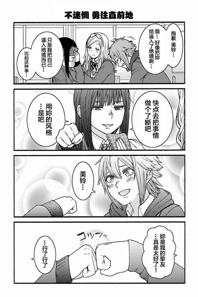 智酱是女生！861话图