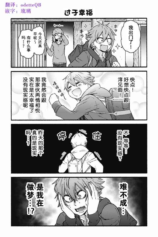 智酱是女生！872话图