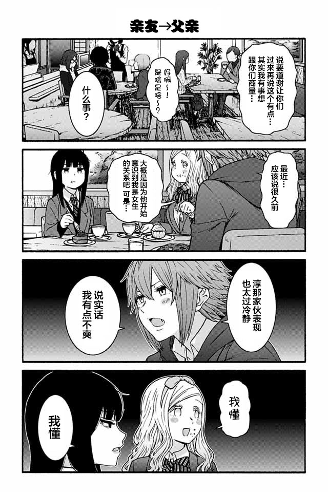 智酱是女生！880话图