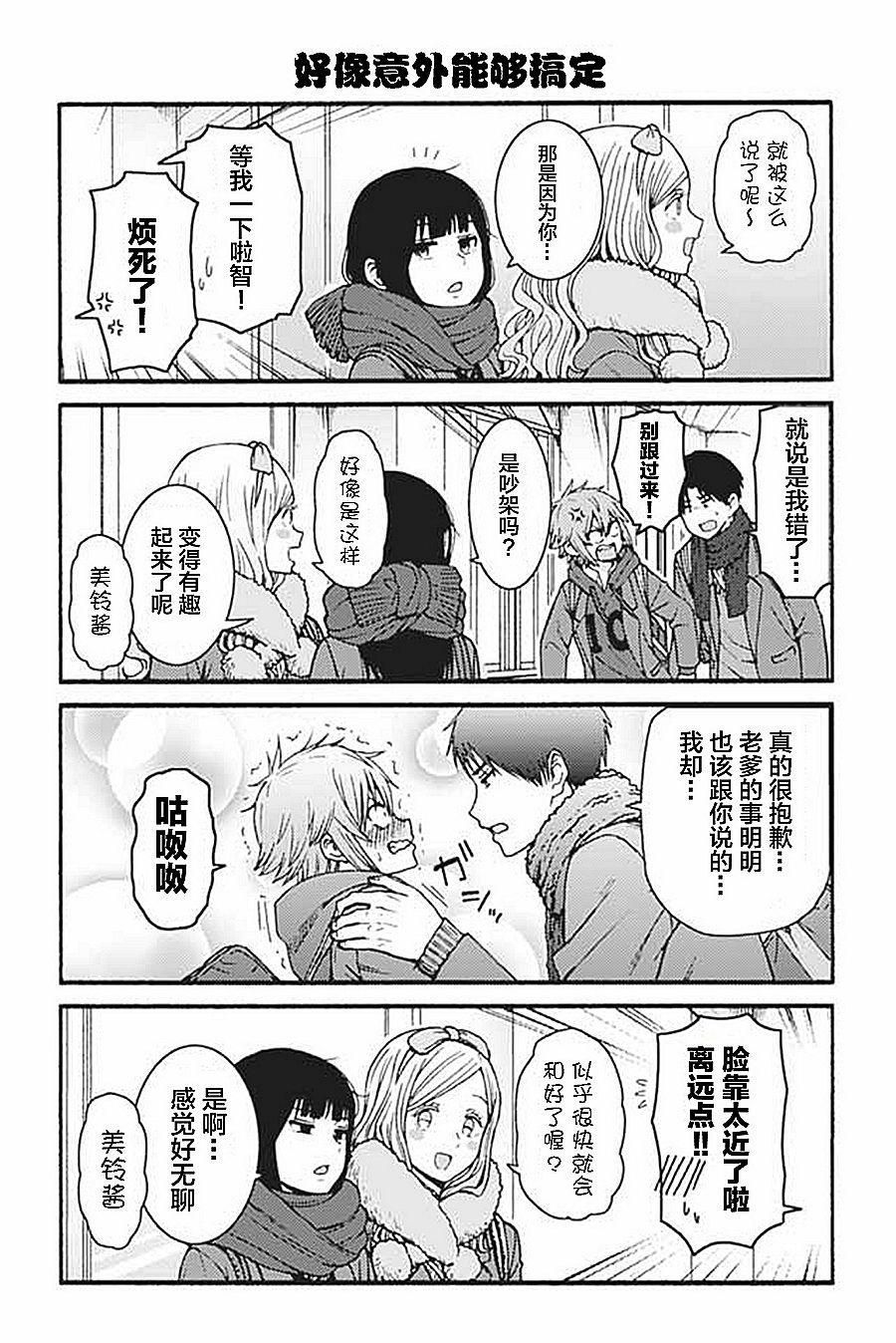 智酱是女生！920话图