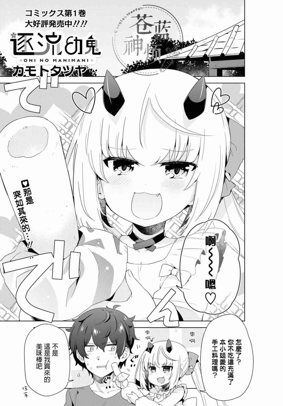 逐流幼鬼11话图