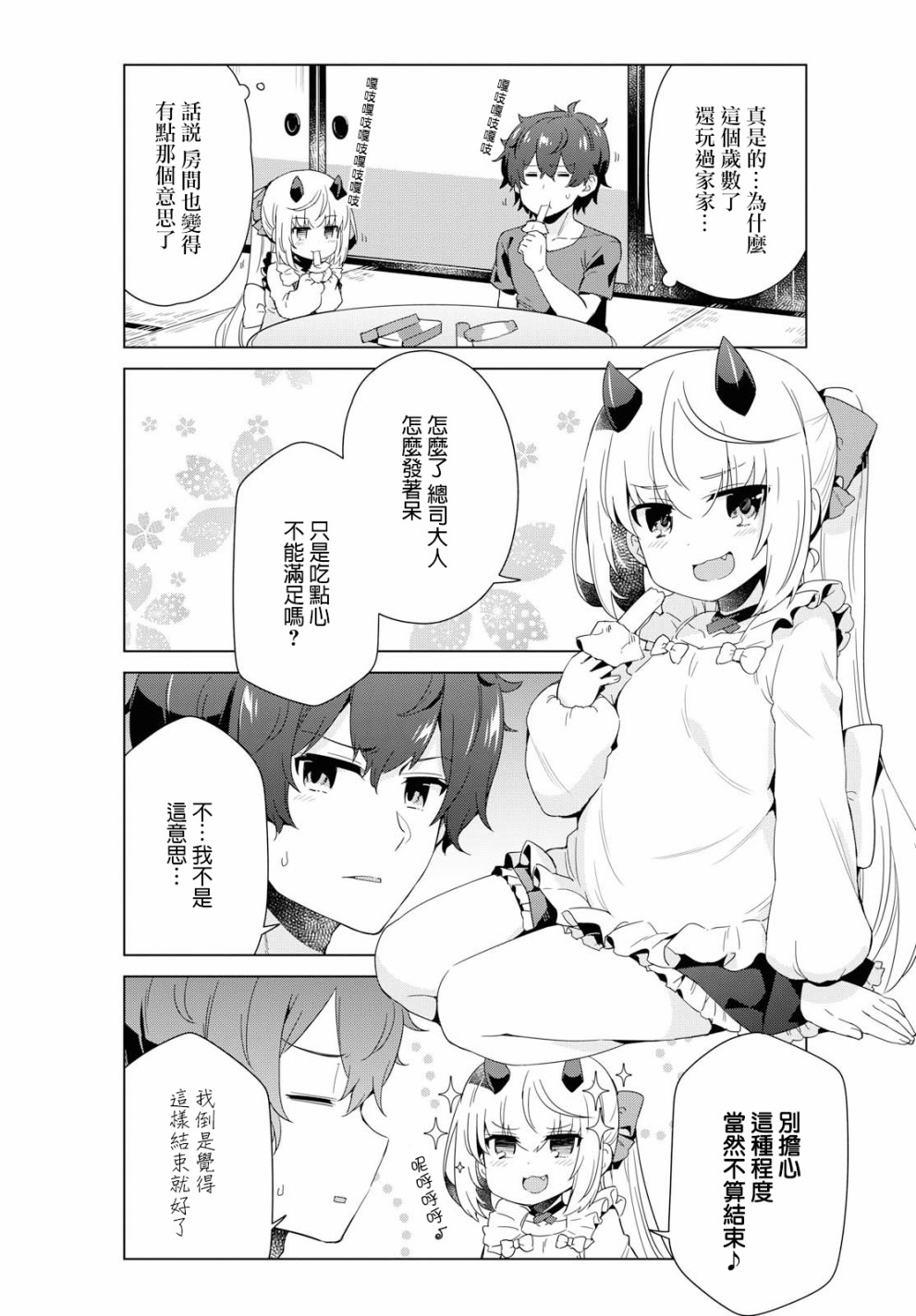 逐流幼鬼11话图