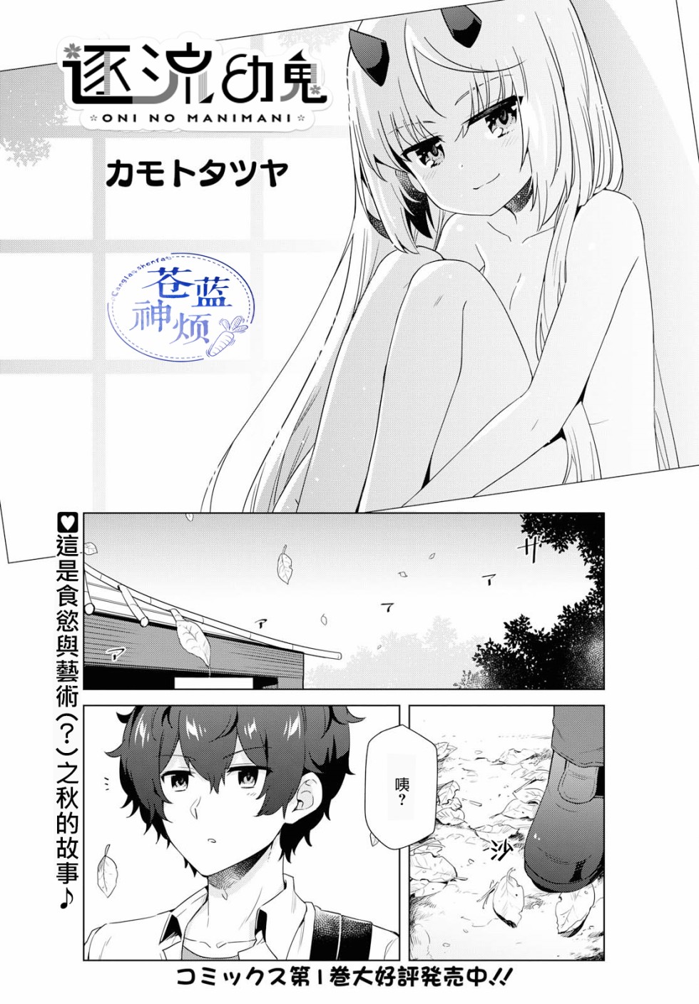 逐流幼鬼14话图