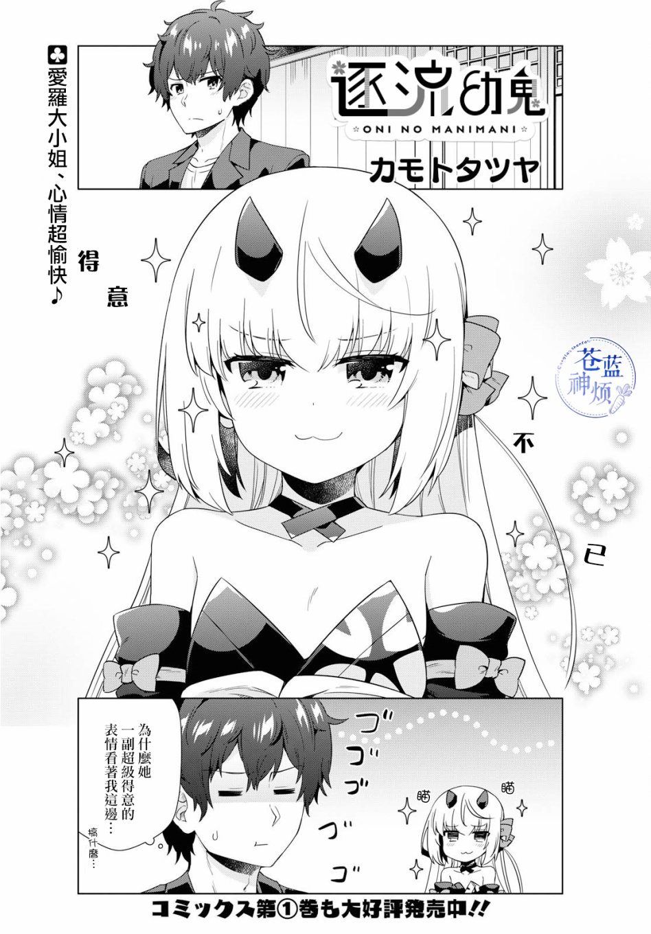 逐流幼鬼16话图