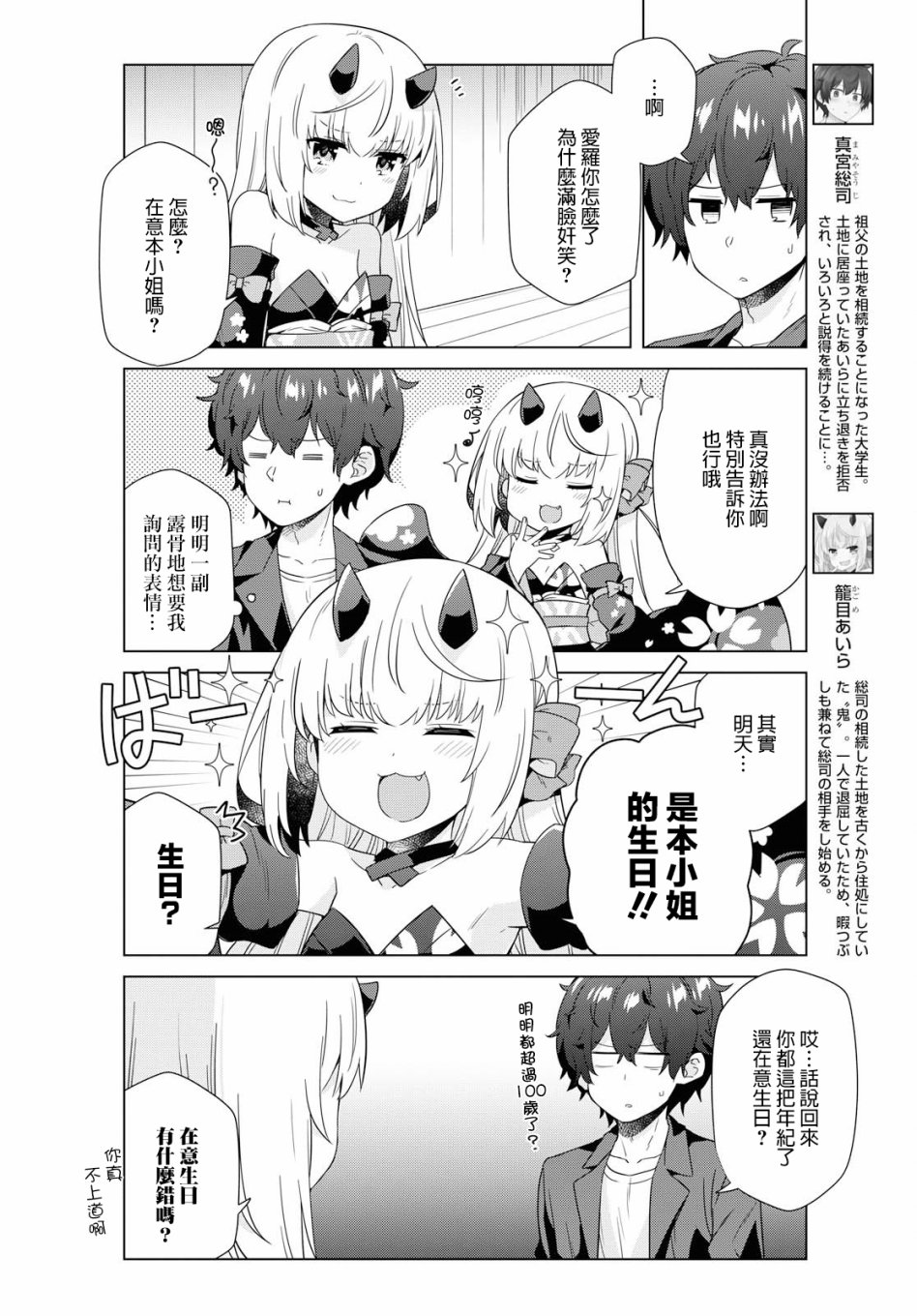 逐流幼鬼16话图