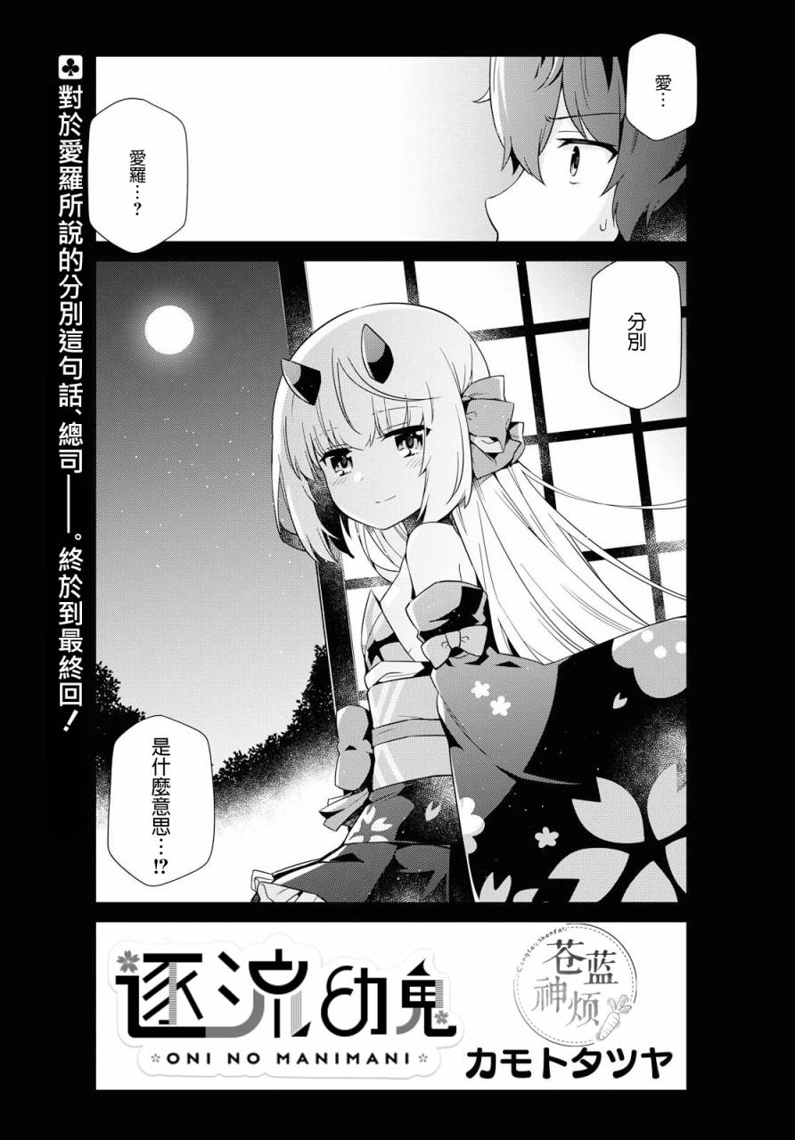 逐流幼鬼18话图