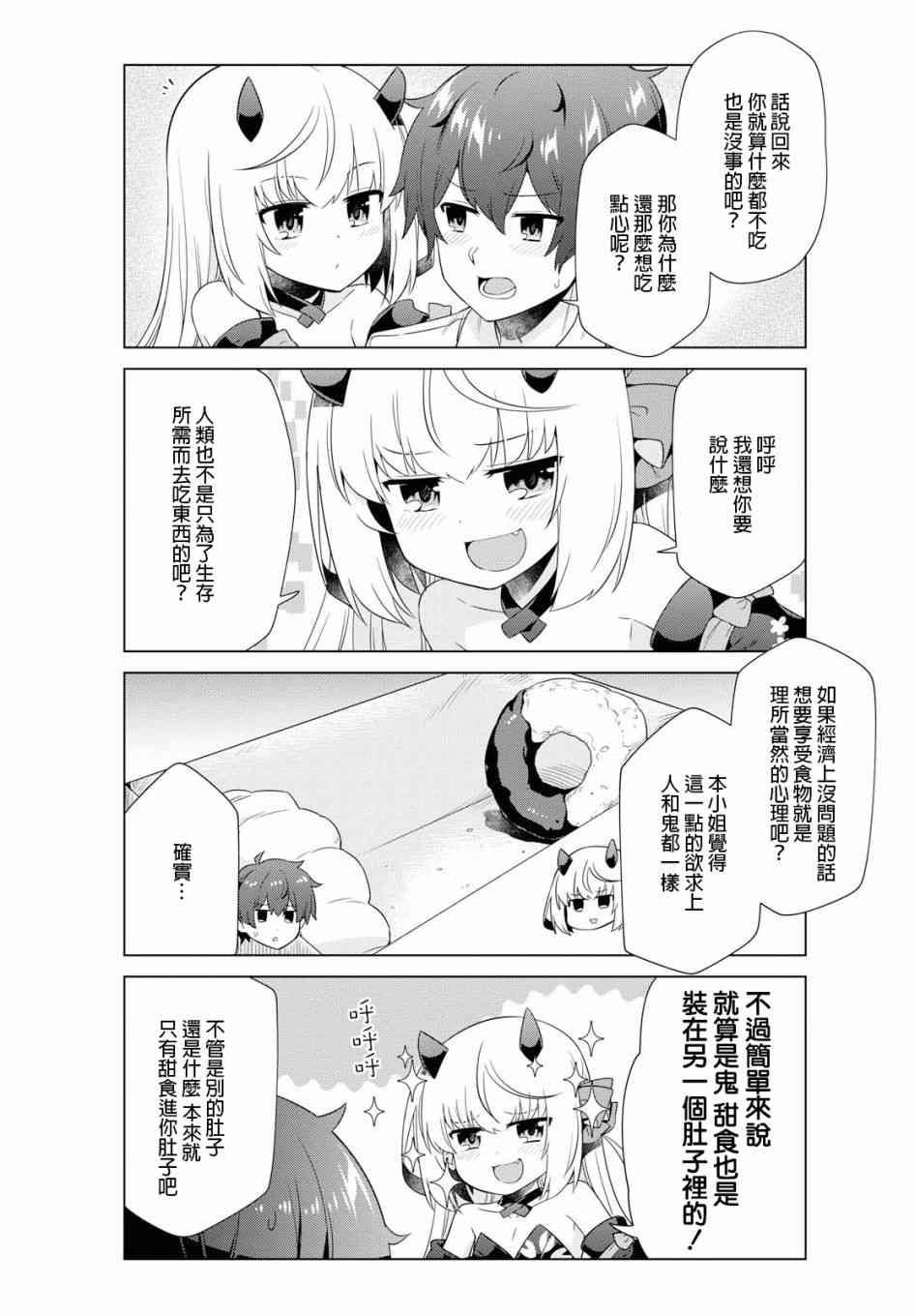 逐流幼鬼5话图