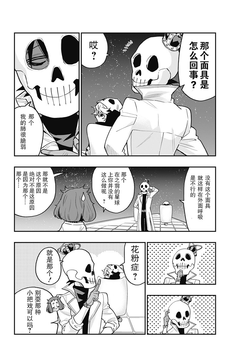 终极婚约10话图