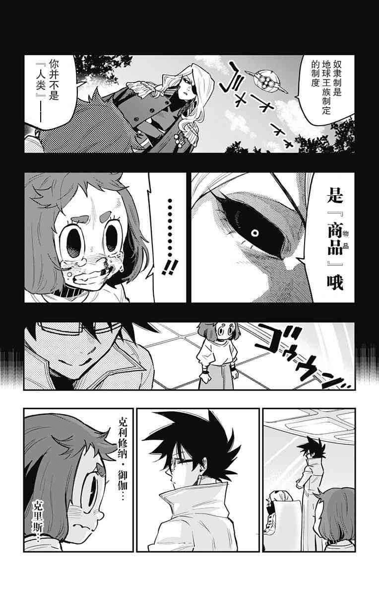 终极婚约11话图