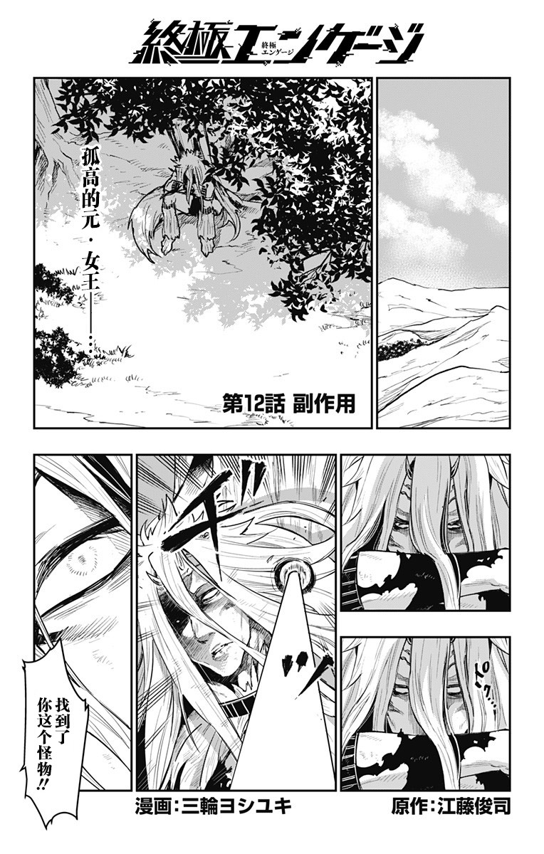 终极婚约12话图