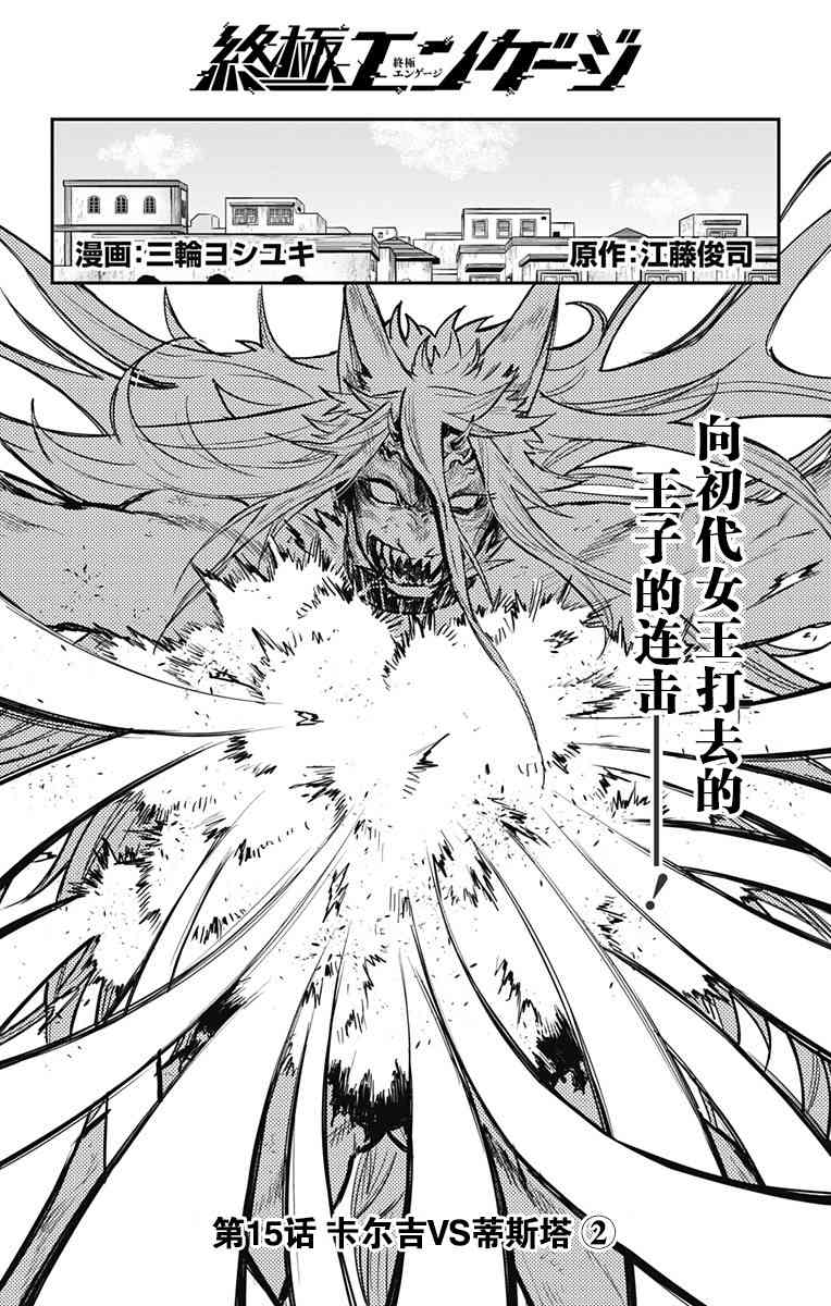 终极婚约15话图