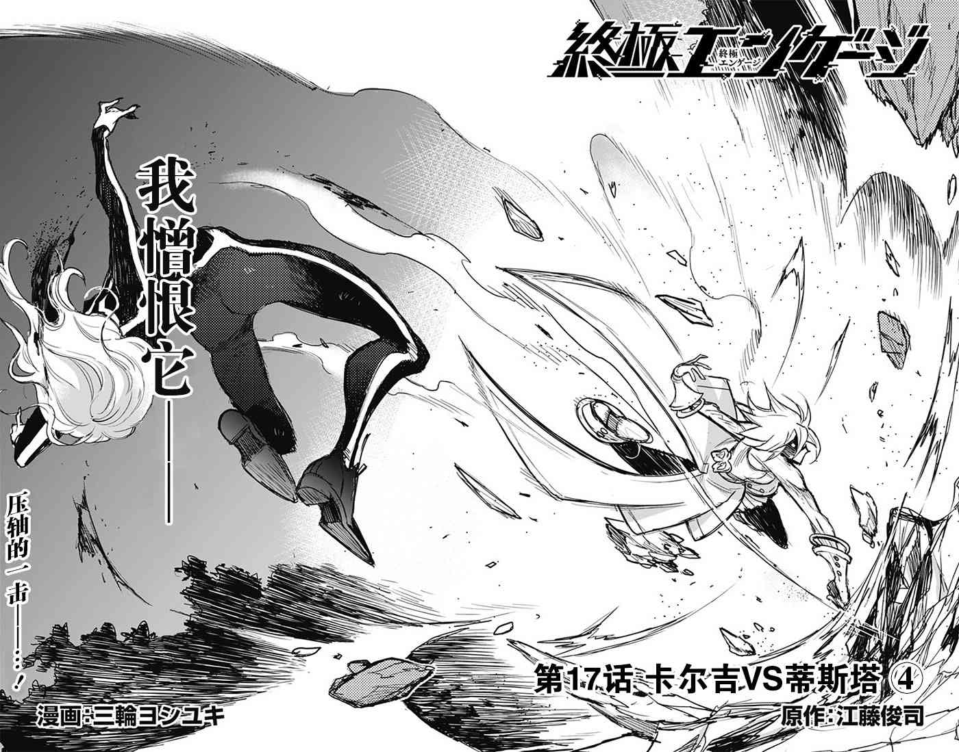 终极婚约17话图