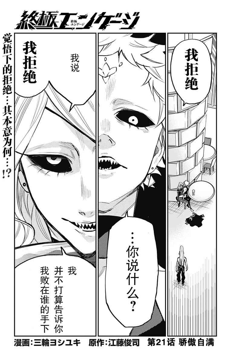 终极婚约21话图
