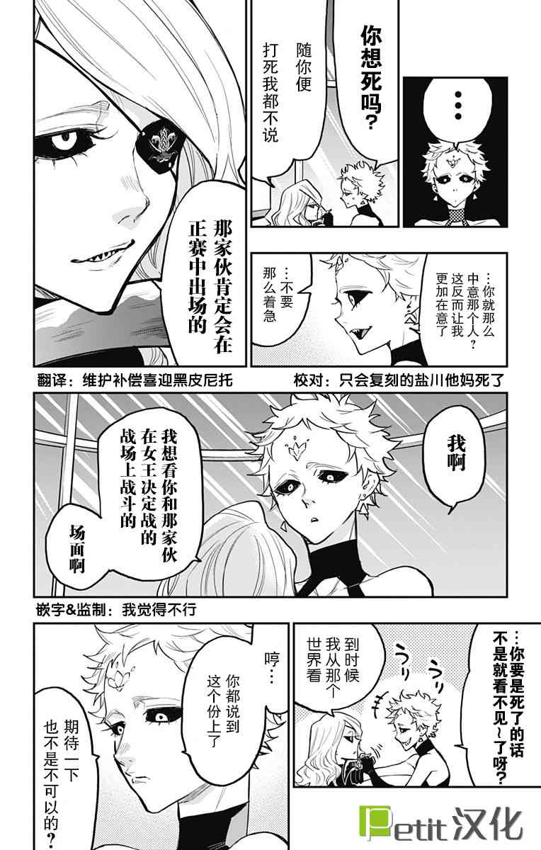 终极婚约21话图