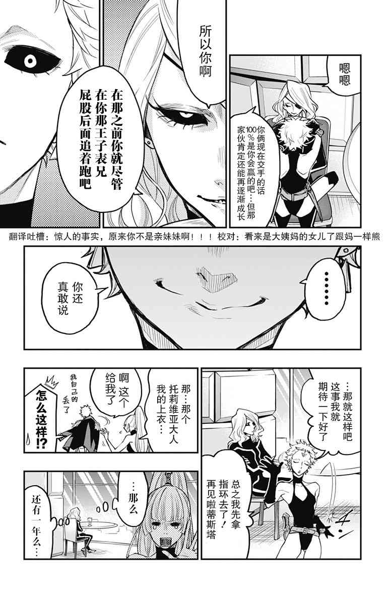 终极婚约21话图