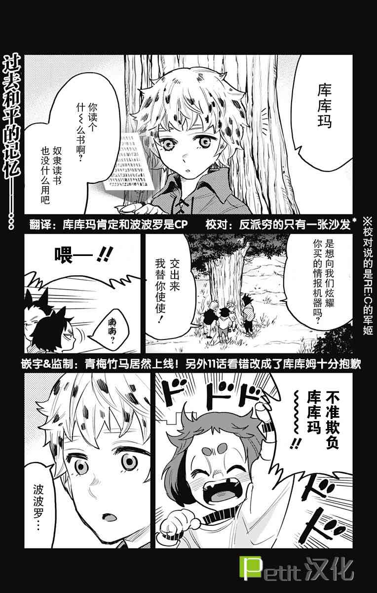 终极婚约22话图