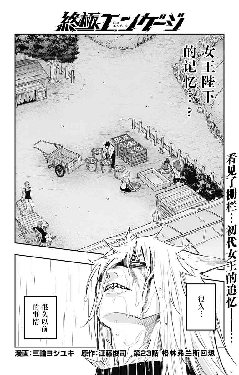 终极婚约23话图