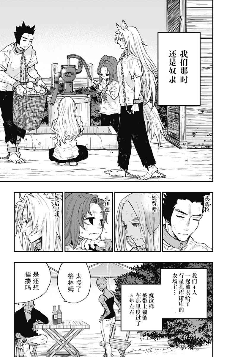 终极婚约23话图