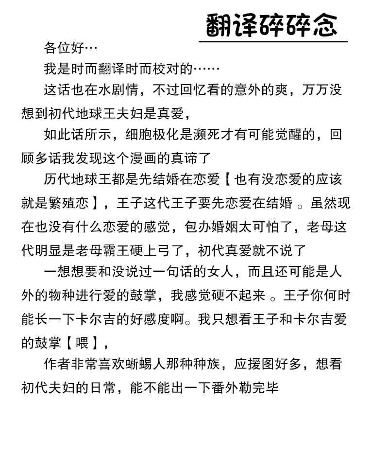 终极婚约23话图