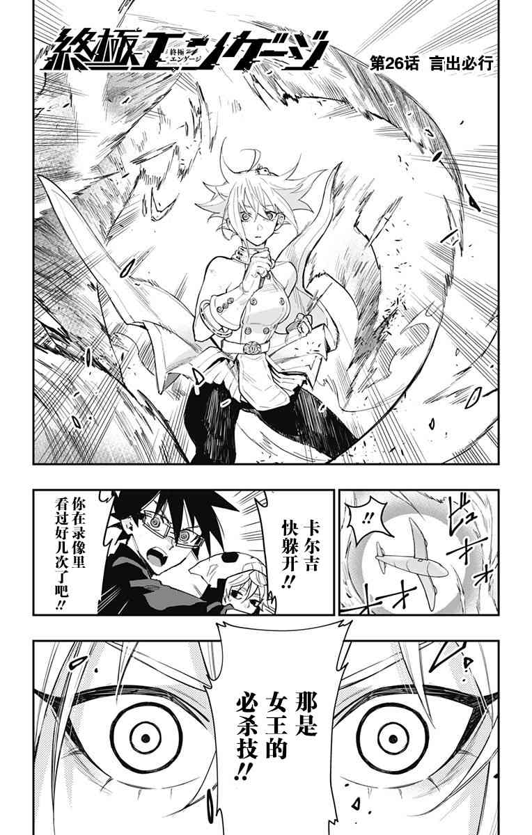 终极婚约26话图