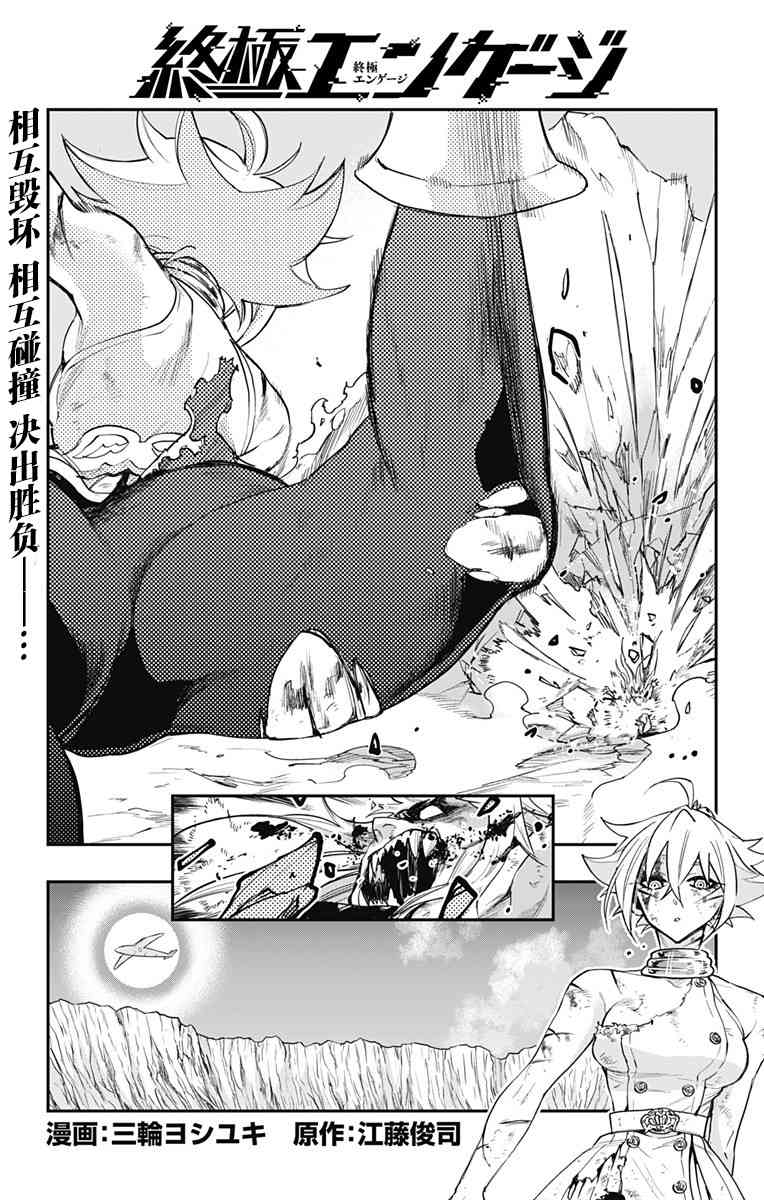 终极婚约27话图